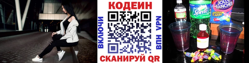 Кодеин Purple Drank  Саранск 