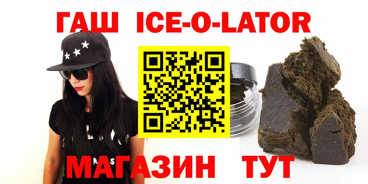 Гашиш Ice-O-Lator Саранск