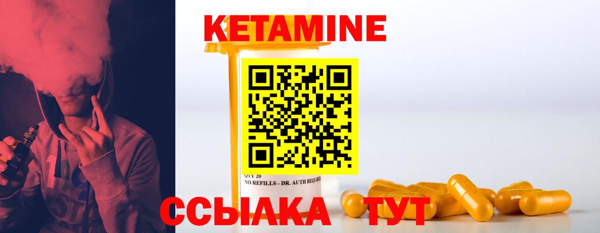 КЕТАМИН VHQ Саранск