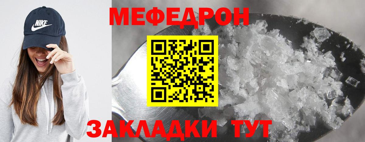 Саранск  МЯУ-МЯУ кристаллы  Вход с VPN  Мефедрон  Мефедрон mephedrone 