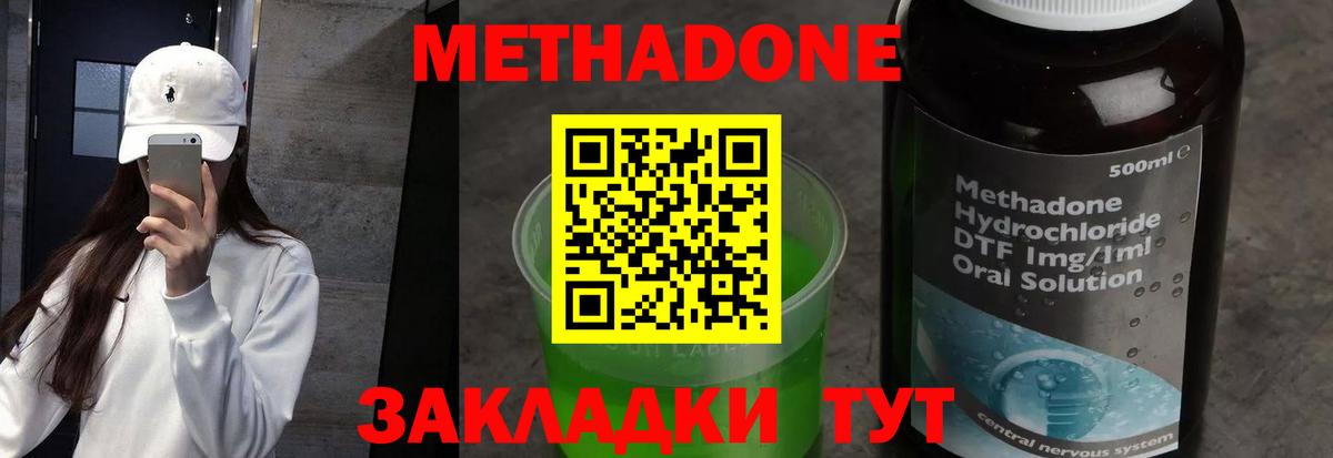 Метадон кристалл Саранск