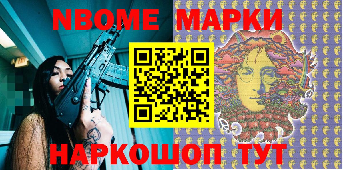 Марки 25I-NBOMe 1,5мг Саранск