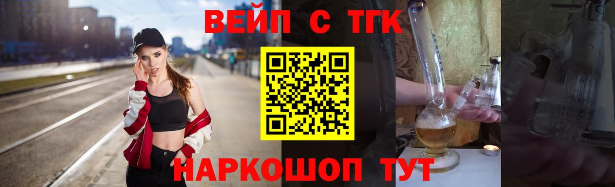 Дистиллят ТГК вейп Саранск